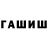 ТГК жижа Richard Welch